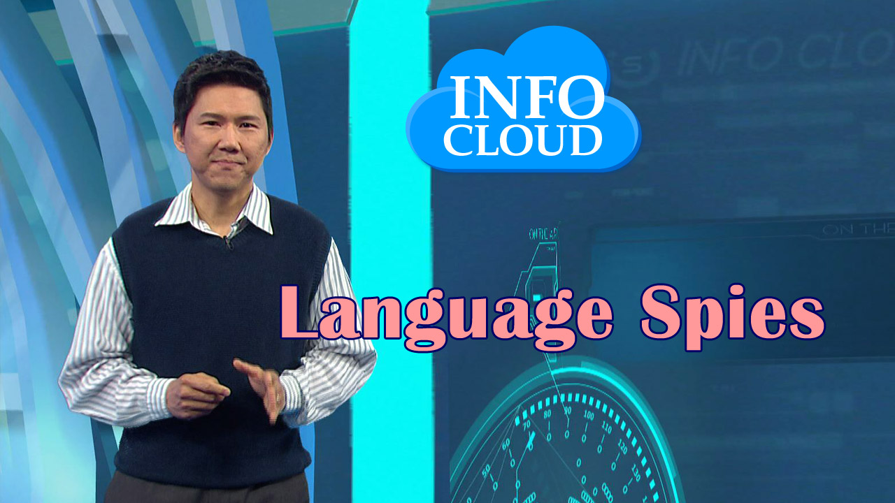 【InfoCloud】Language Spies