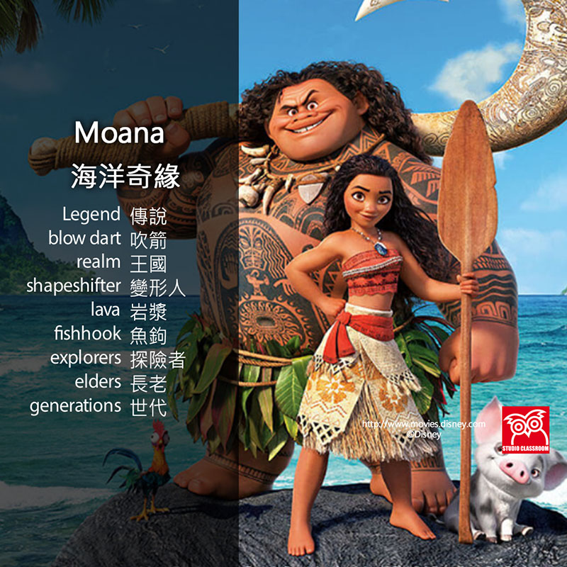 Moana  海洋奇緣